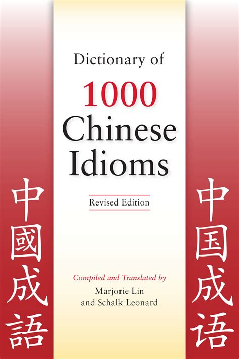 敝掃自珍|Ministry of Education《Dictionary of Chinese Idioms》